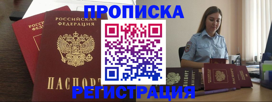 прописка для кредита в Полярных Зорях