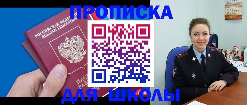 временная регистрация надежно в Полярных Зорях